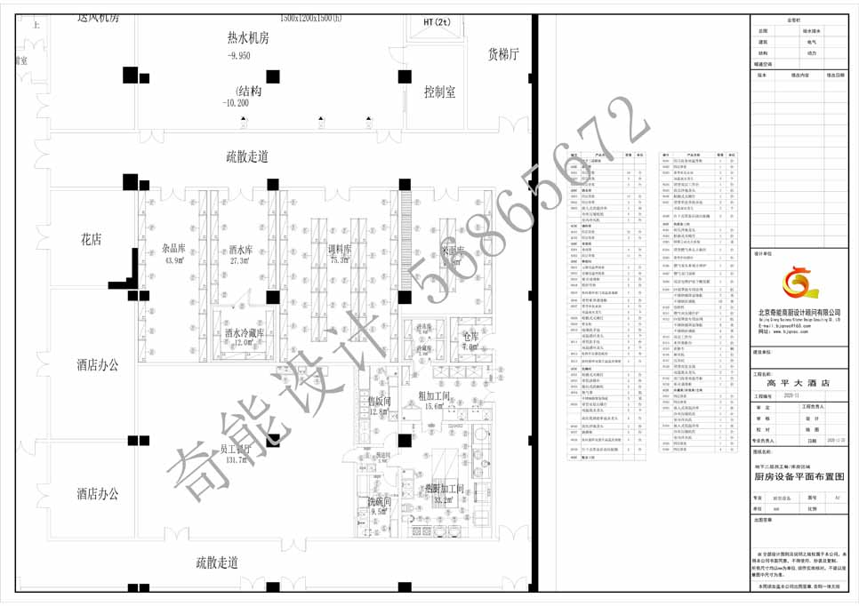 高平大酒店廚房工程設(shè)計(jì)