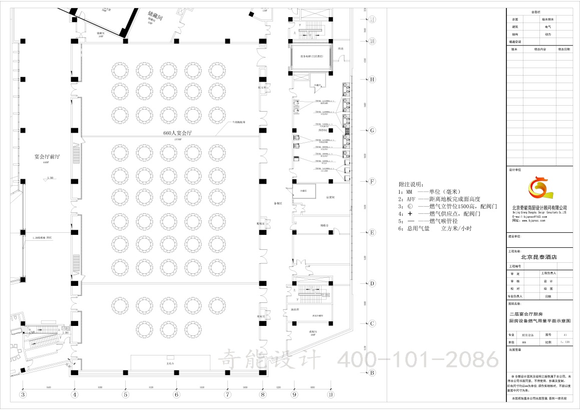 酒店廚房工程設(shè)計(jì)